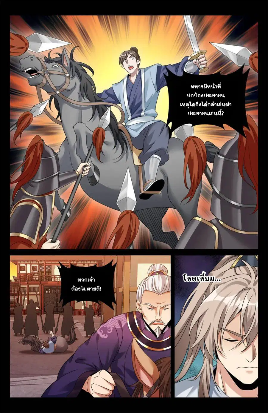 Nightwatcher ตอนที่ 452 หน้า 15