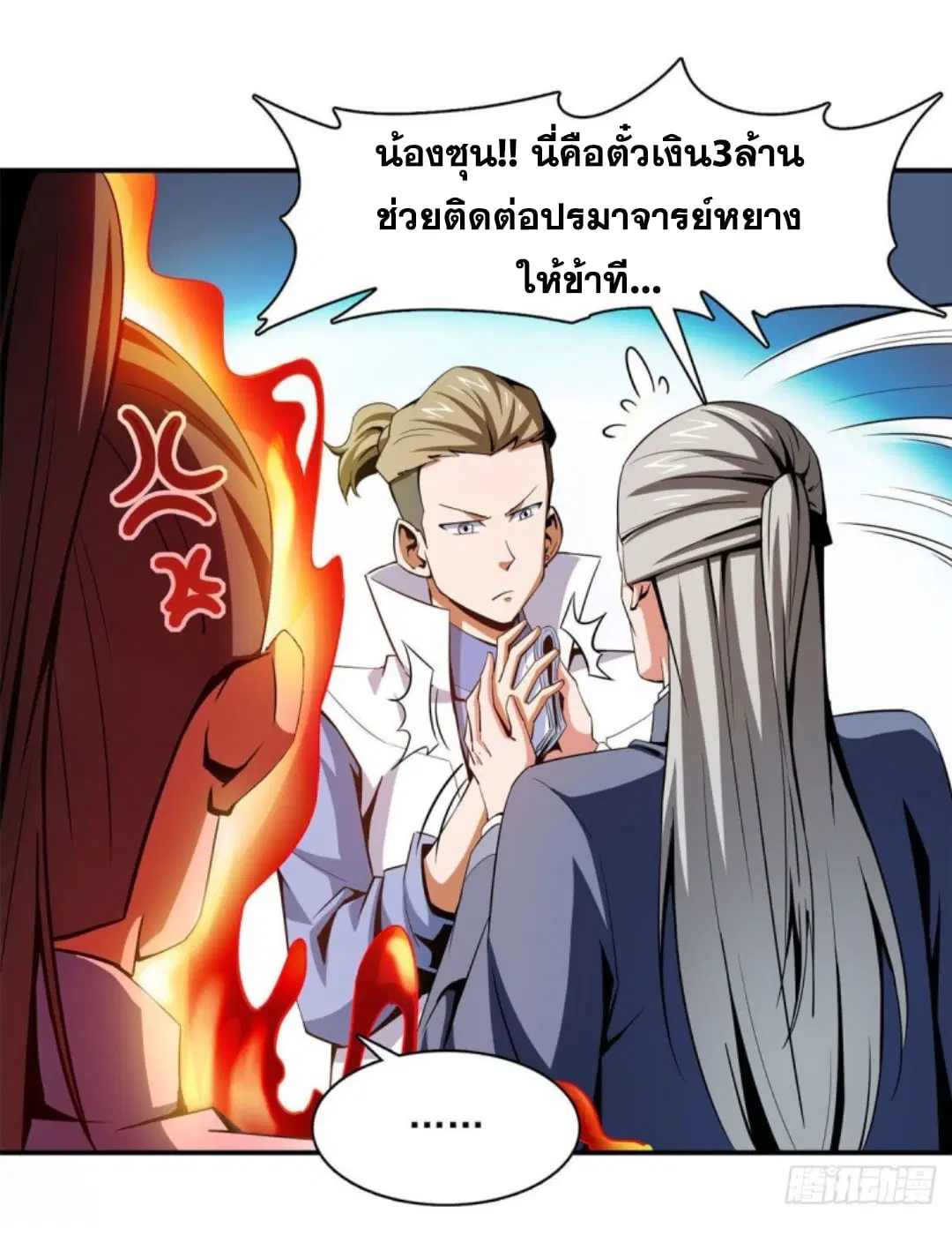 Library to Heaven’s Path ตอนที่ 99 หน้า 17