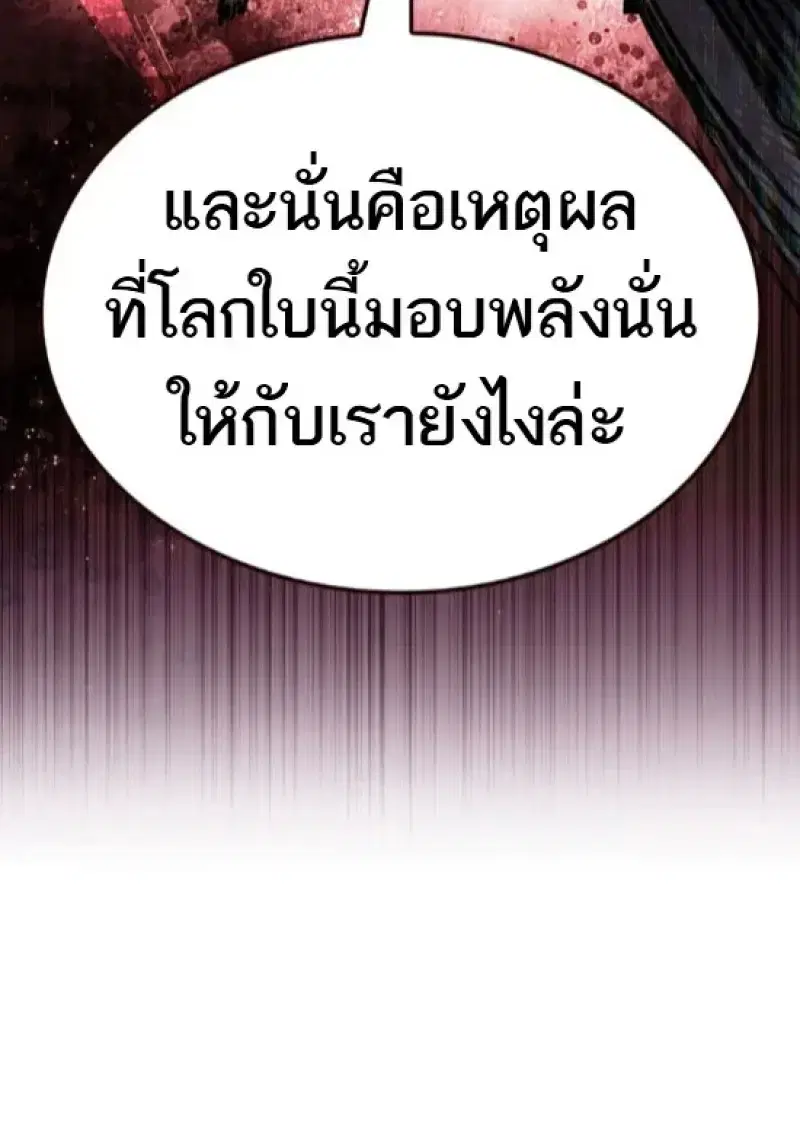 Eleceed ตอนที่ 364 หน้า 133