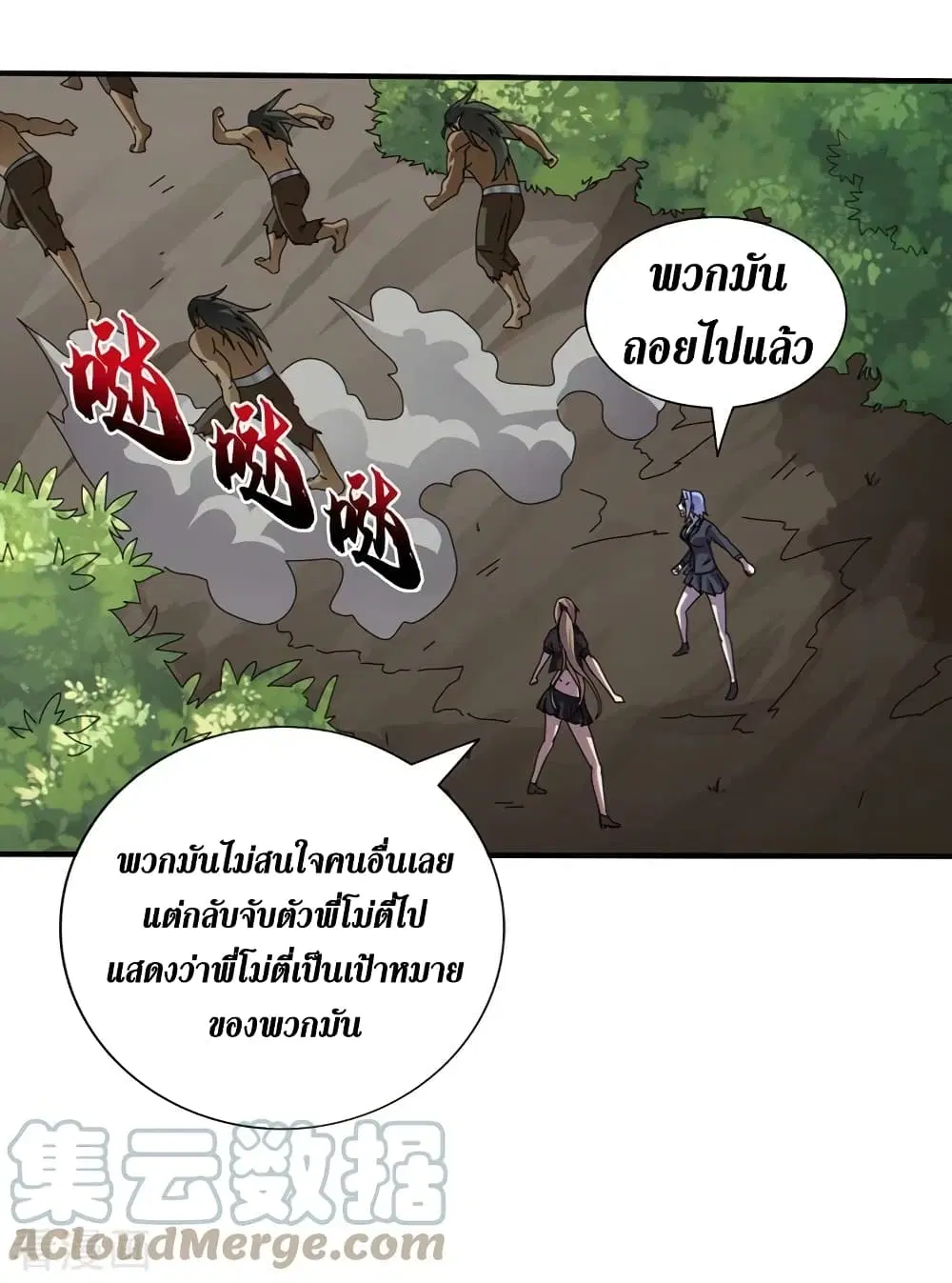 The Last Hero ตอนที่ 162 หน้า 20