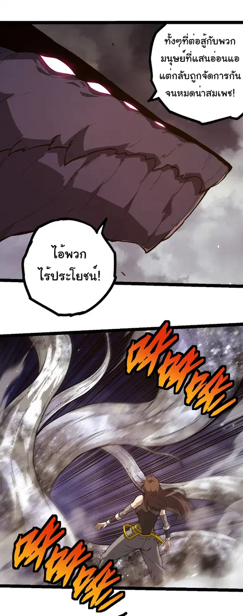 Evolution Begins With A Big Tree ตอนที่ 364 หน้า 21