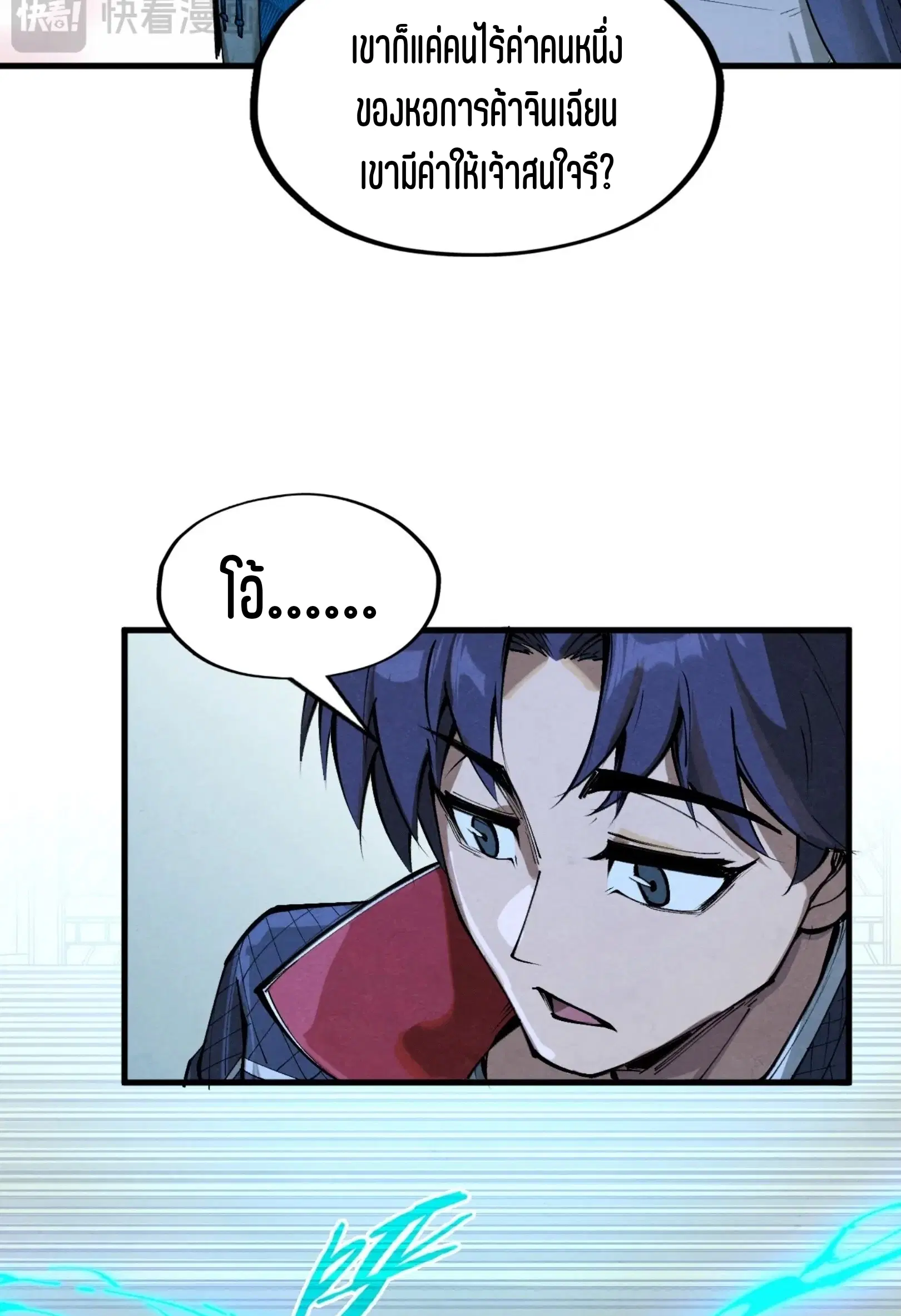 The Eternal Supreme ตอนที่ 262 หน้า 35