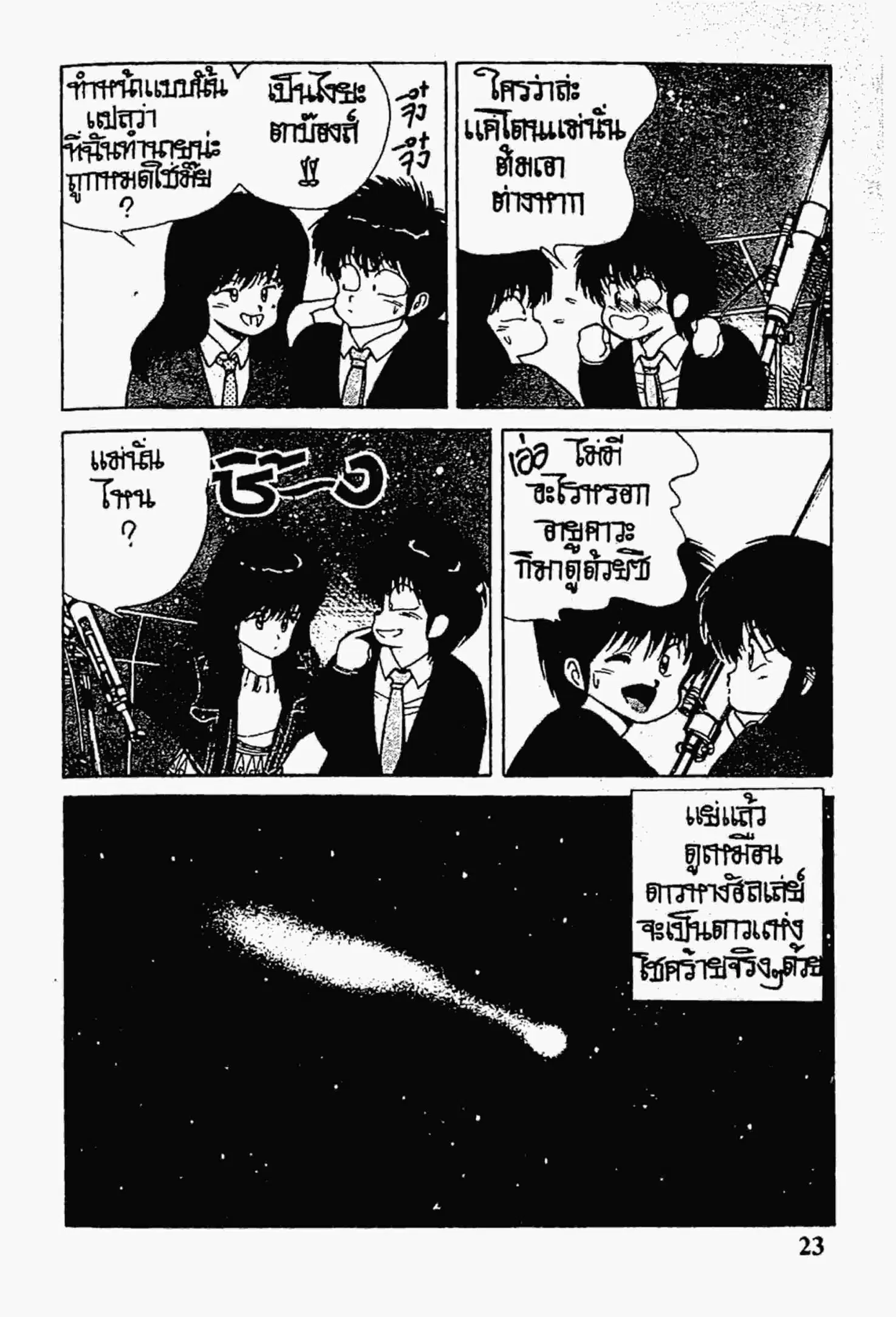 Kimagure Orange☆Road ตอนที่ 106 หน้า 22
