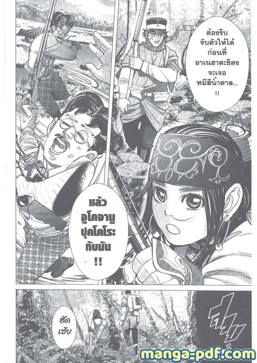 Golden Kamuy ตอนที่ 110 หน้า 18