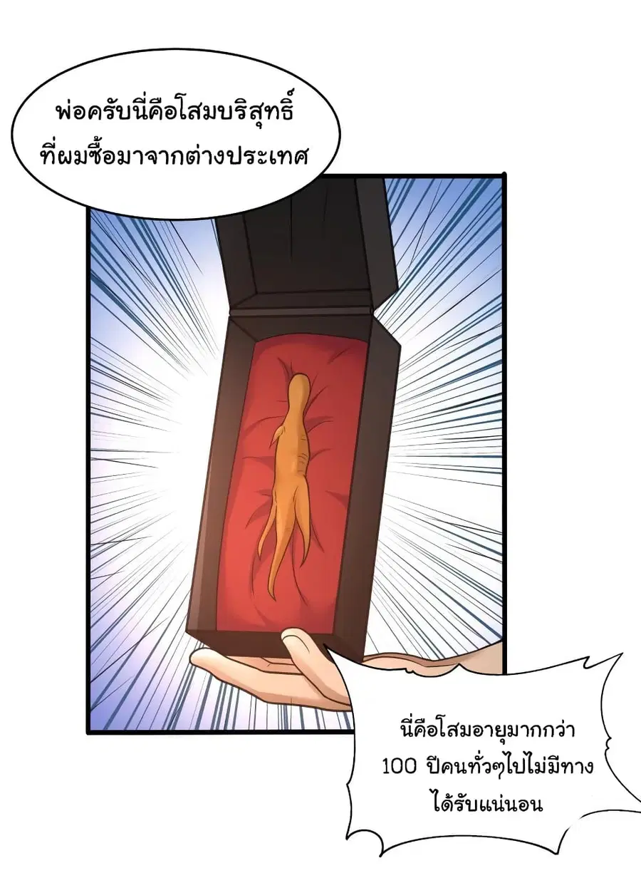 I Have a Dragon in My Body ตอนที่ 301 หน้า 8