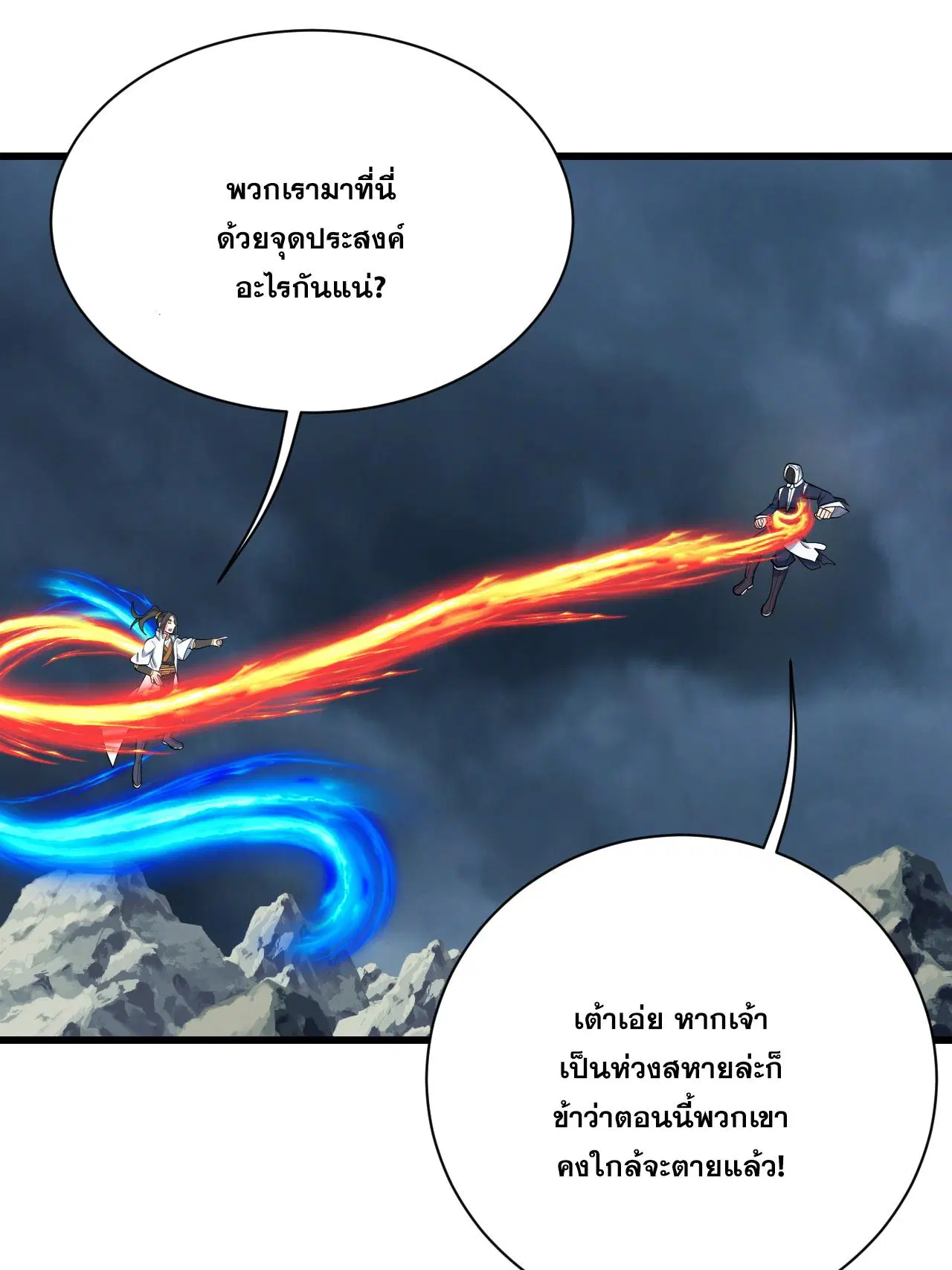 Matchless Emperor ตอนที่ 374 หน้า 15
