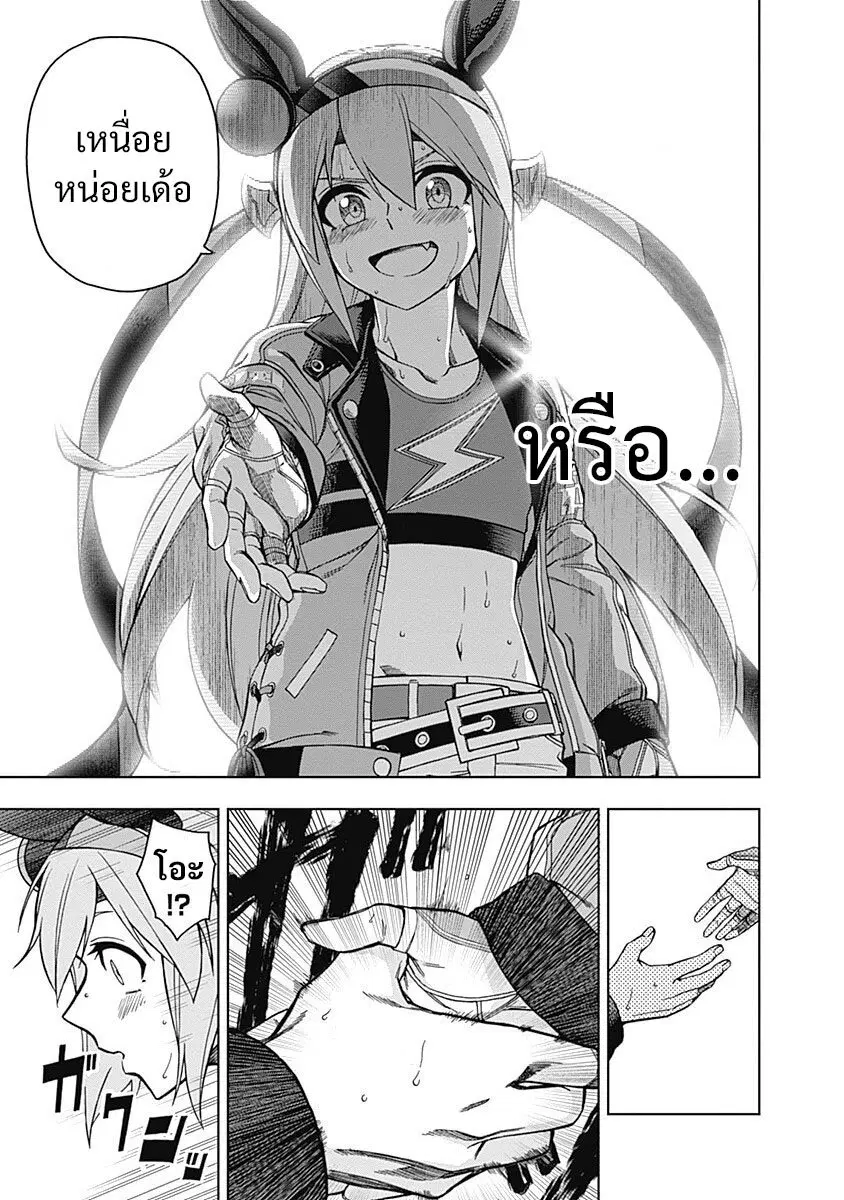 Uma Musume: Cinderella Gray ตอนที่ 43 หน้า 11