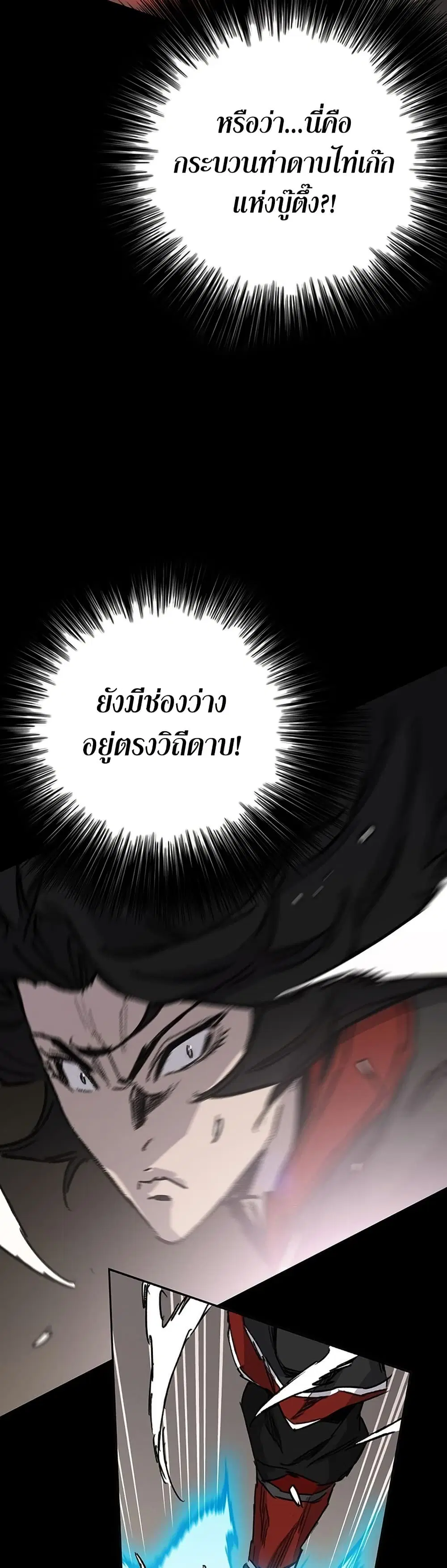 The Undefeatable Swordsman ตอนที่ 254 หน้า 41