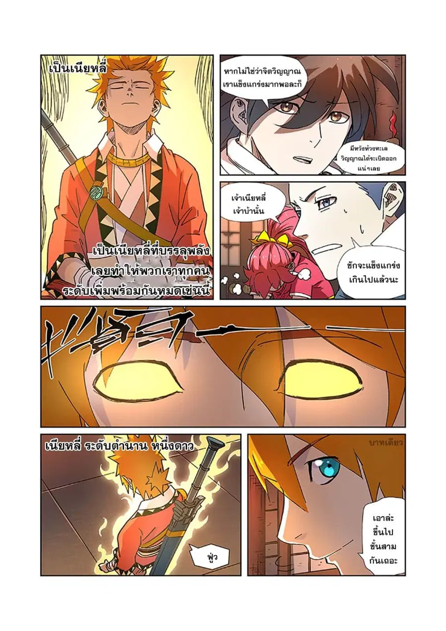 Tales of Demons and Gods ตอนที่ 277 หน้า 7