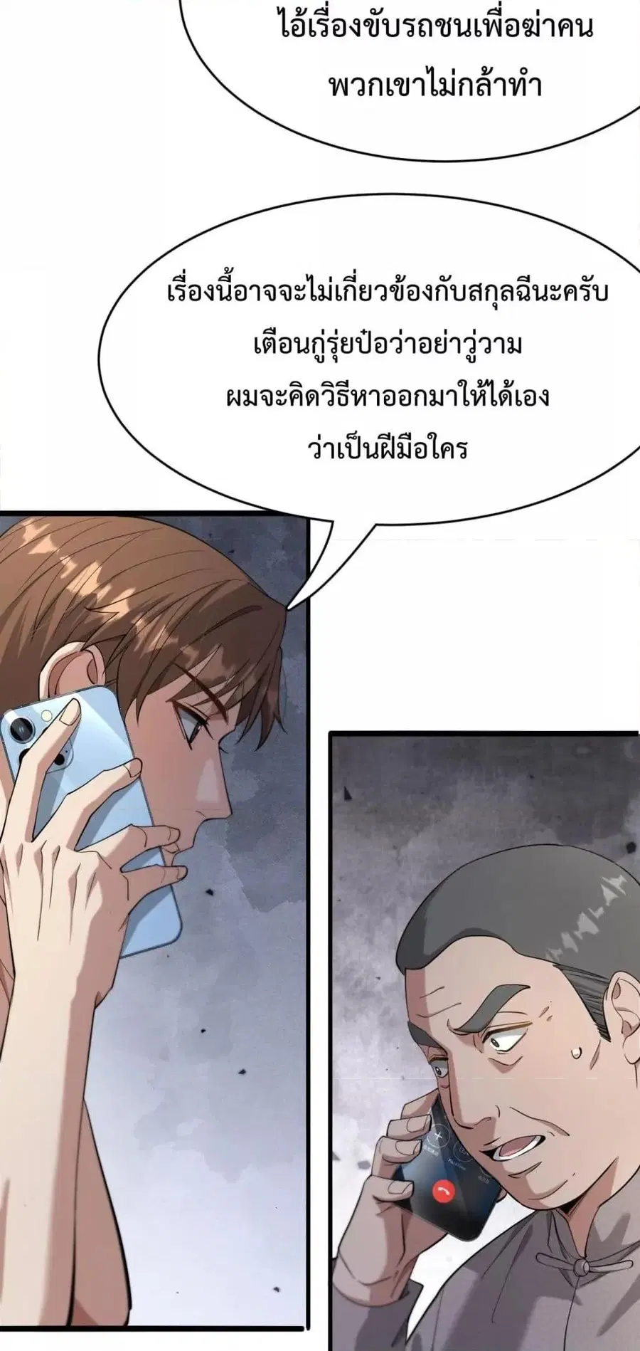 i’m stuck on the same day for a thousand years ตอนที่ 80 หน้า 23