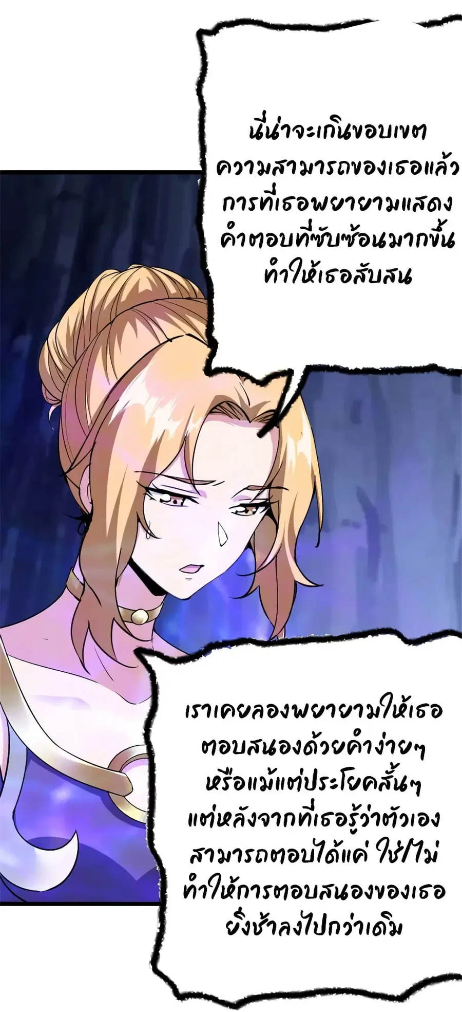 Release That Witch ตอนที่ 448 หน้า 33
