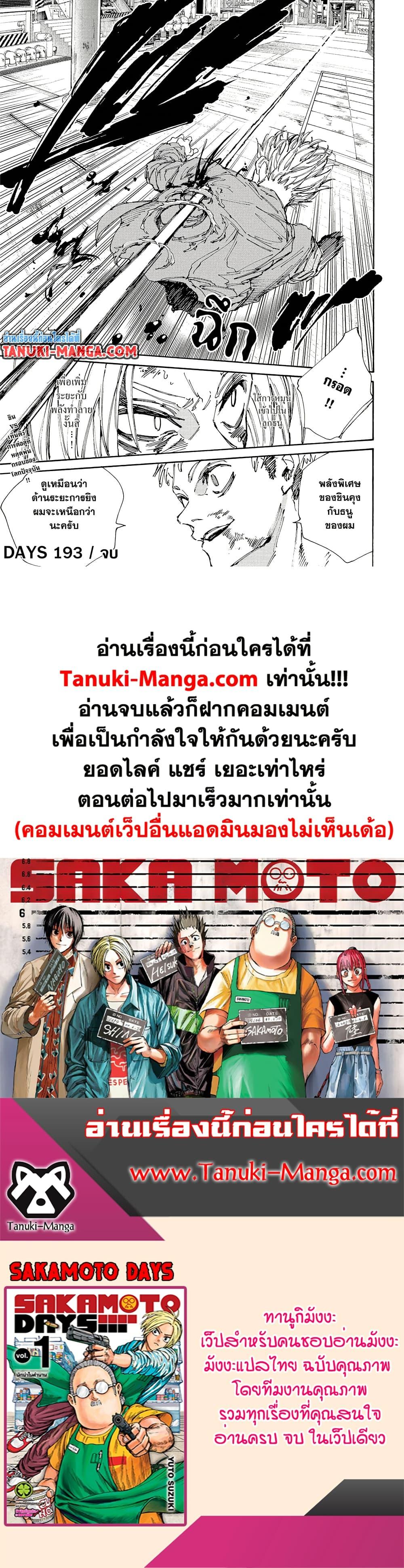 Sakamoto Days ตอนที่ 193 หน้า 15