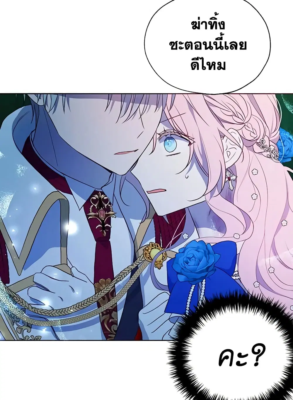 Seduce the Villain’s Father ตอนที่ 70 หน้า 39