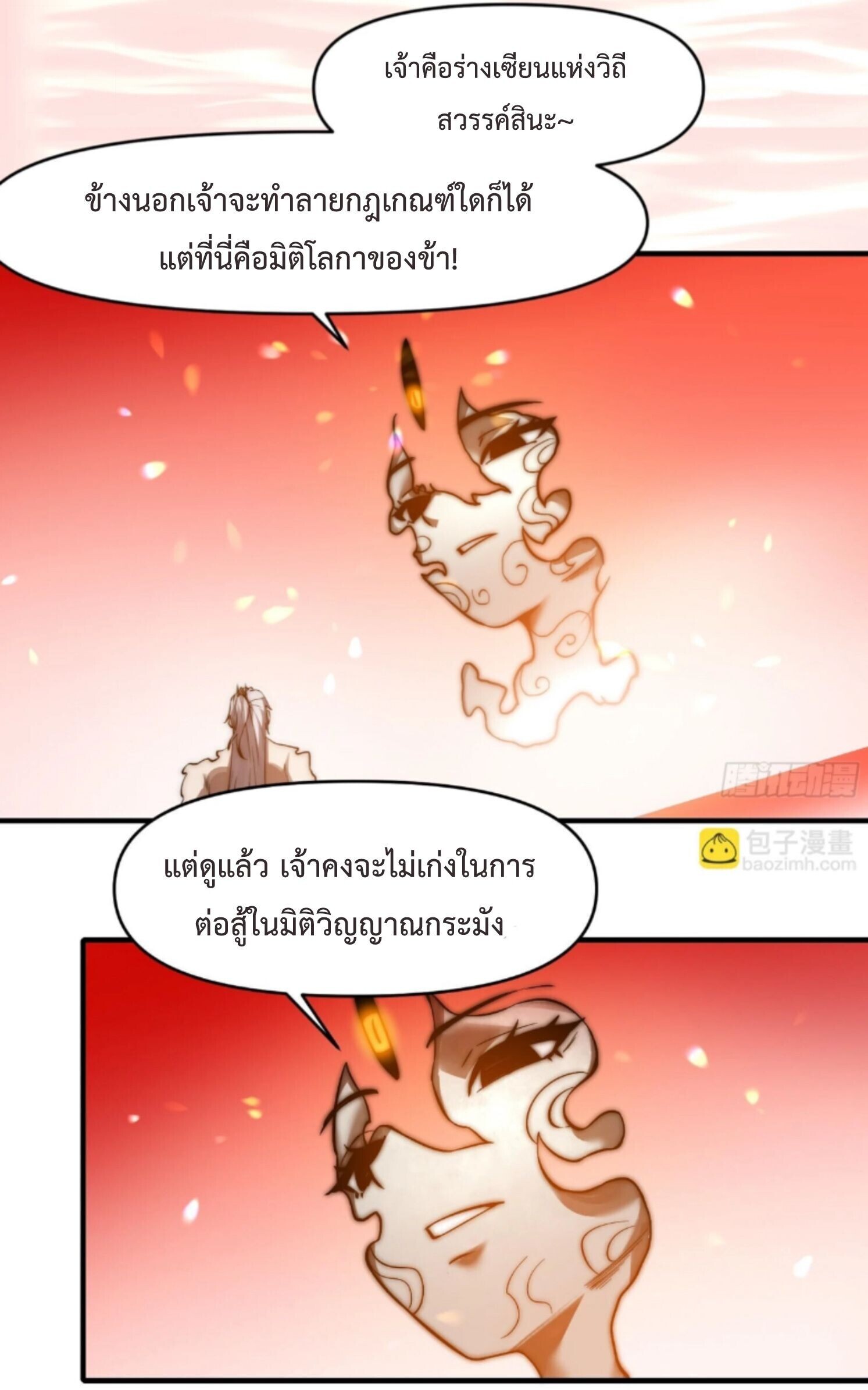 Ten Thousand Years Under Heavenly Tribulation ตอนที่ 25 หน้า 30