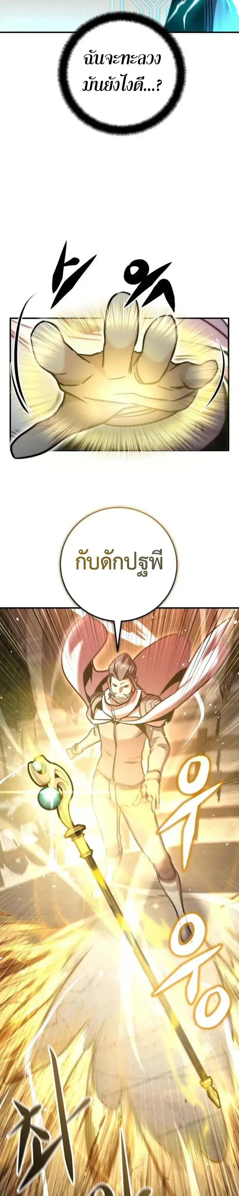 This Time, I’m a 10th Circle Archmage – ชาตินี้ฉันคือมหาจอมเวท 10 วงแหวน ตอนที่ 11 หน้า 58
