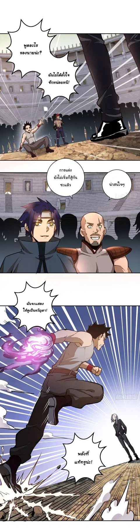 King Star Emperor ตอนที่ 7 หน้า 7