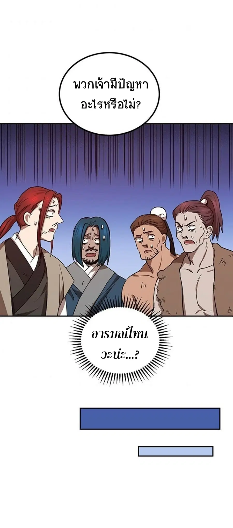 Path of the Shaman ตอนที่ 17 หน้า 26