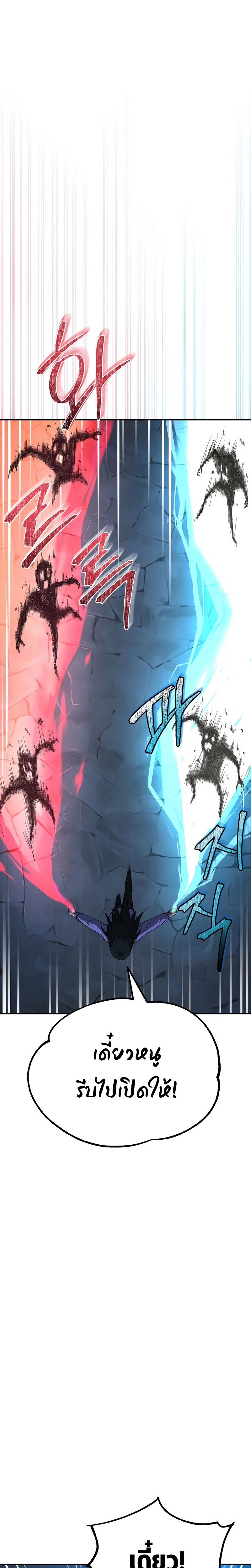 The Return of Apocalypses Tyrant การกลับมาของทรราชแห่งวันสิ้นโลก ตอนที่ 11 หน้า 20