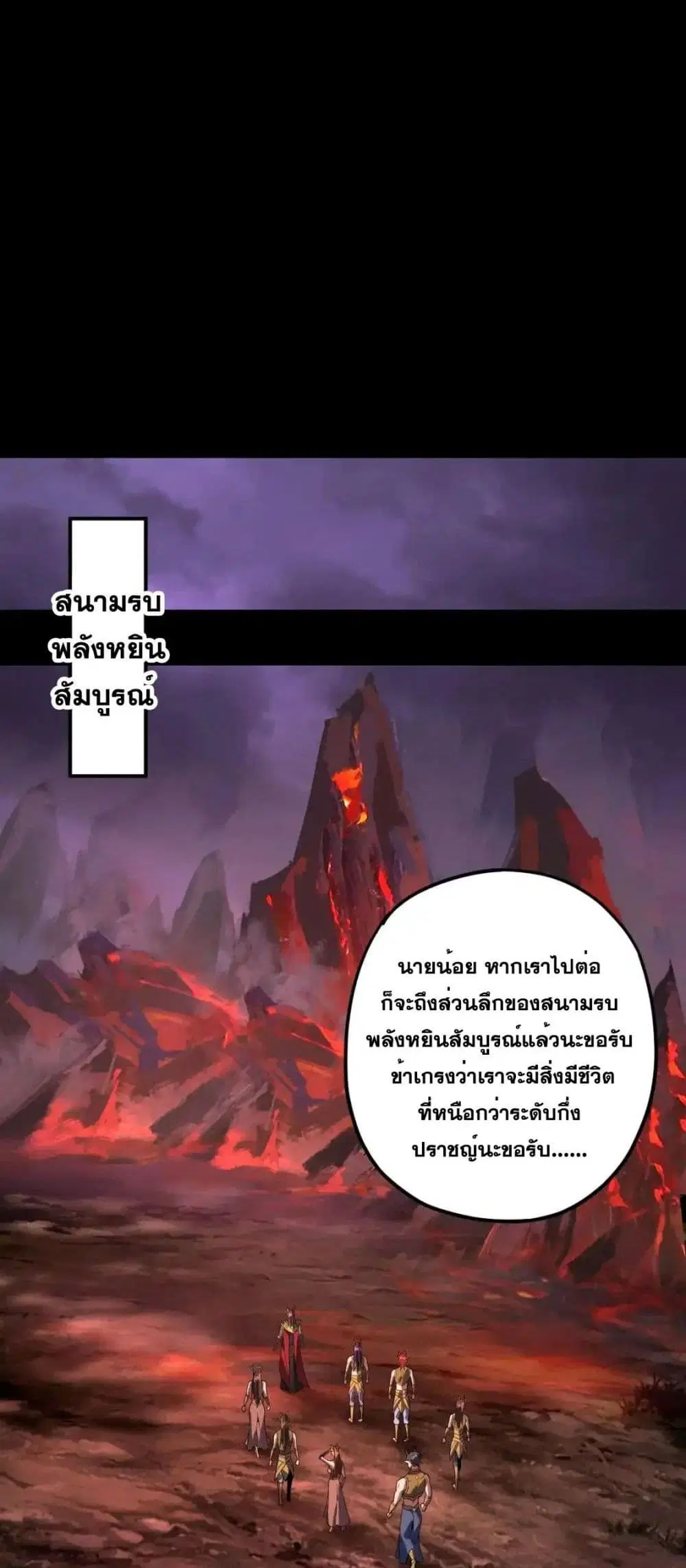Villain is here ตอนที่ 122 หน้า 40