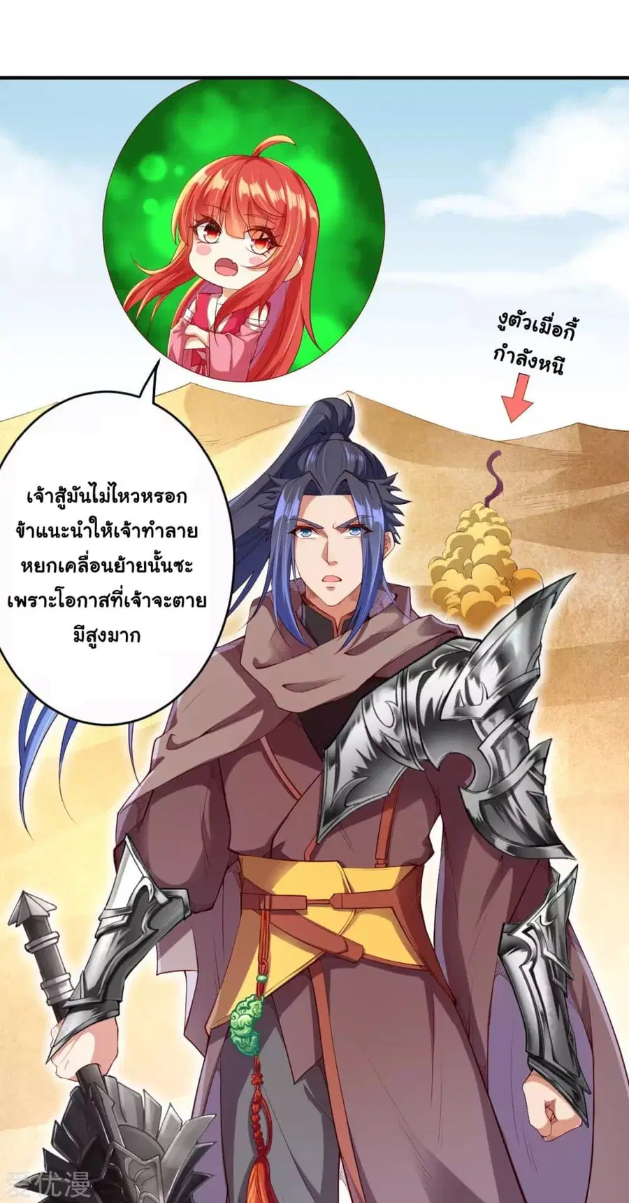 Against the Gods ตอนที่ 270 หน้า 9