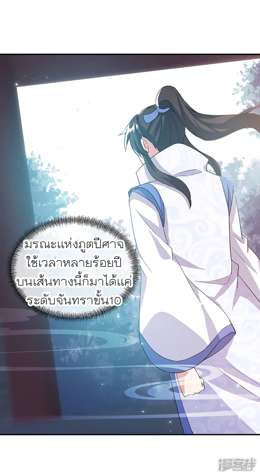 Peerless Battle Spirit (Tian Cang Zi Dongman) ตอนที่ 289 หน้า 37