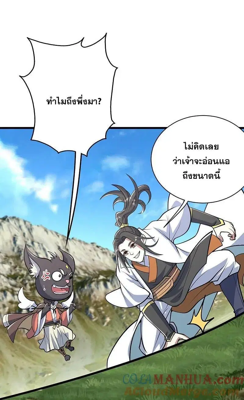 Matchless Emperor ตอนที่ 351 หน้า 14