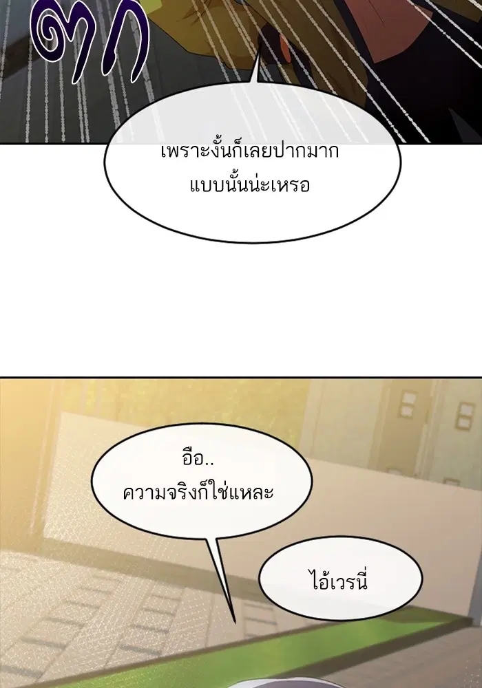 Random Chat ตอนที่ 294 หน้า 25