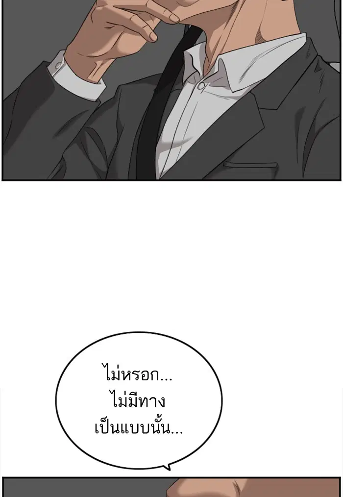Bad Guy ตอนที่ 120 หน้า 58