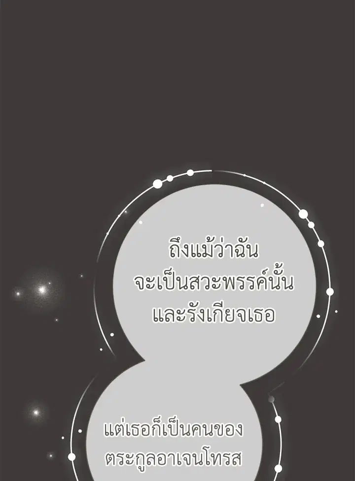 The Villain’s Match Is Too Perfect – คู่ดูตัวของนางร้ายเพอร์เฟกต์เกินไป ตอนที่ 37 หน้า 108