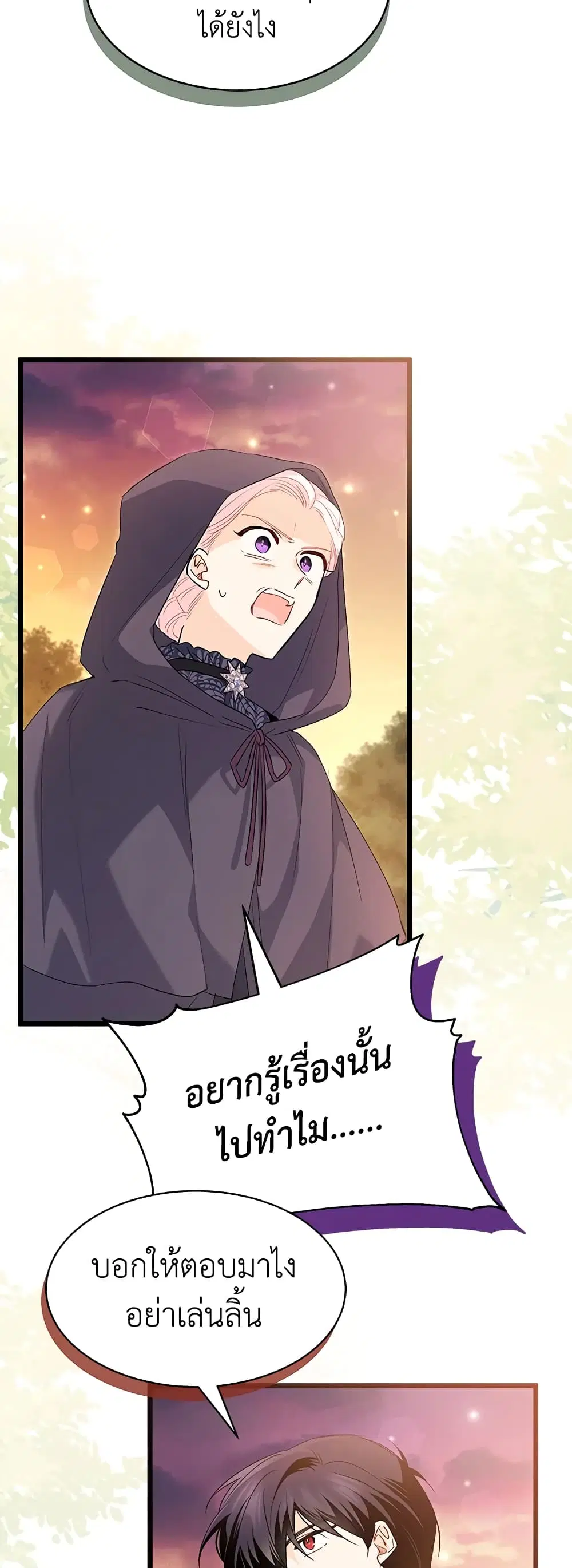 The Symbiotic Relationship Between a Panther and a Rabbit ตอนที่ 81 หน้า 19