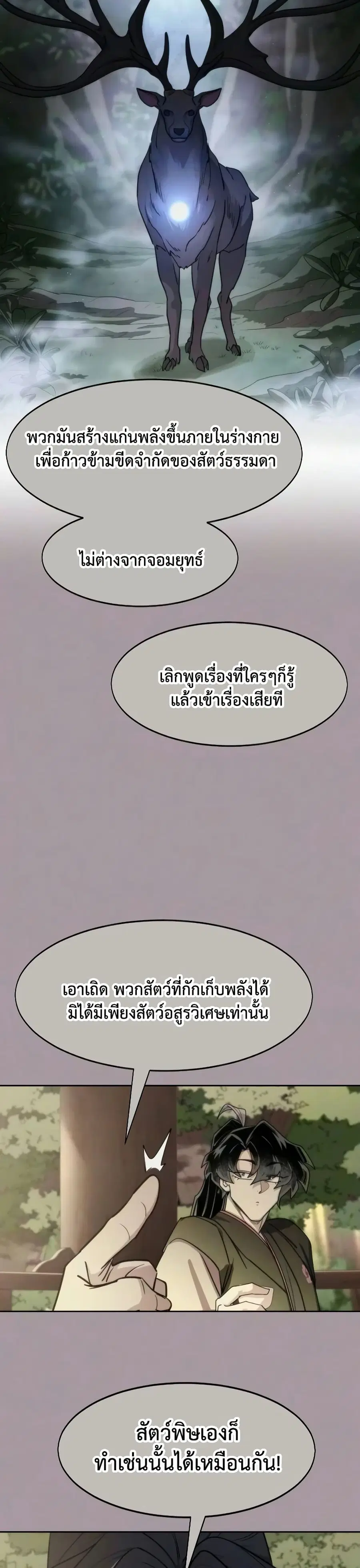 Return of the Mount Hua Sect ตอนที่ 162 หน้า 42