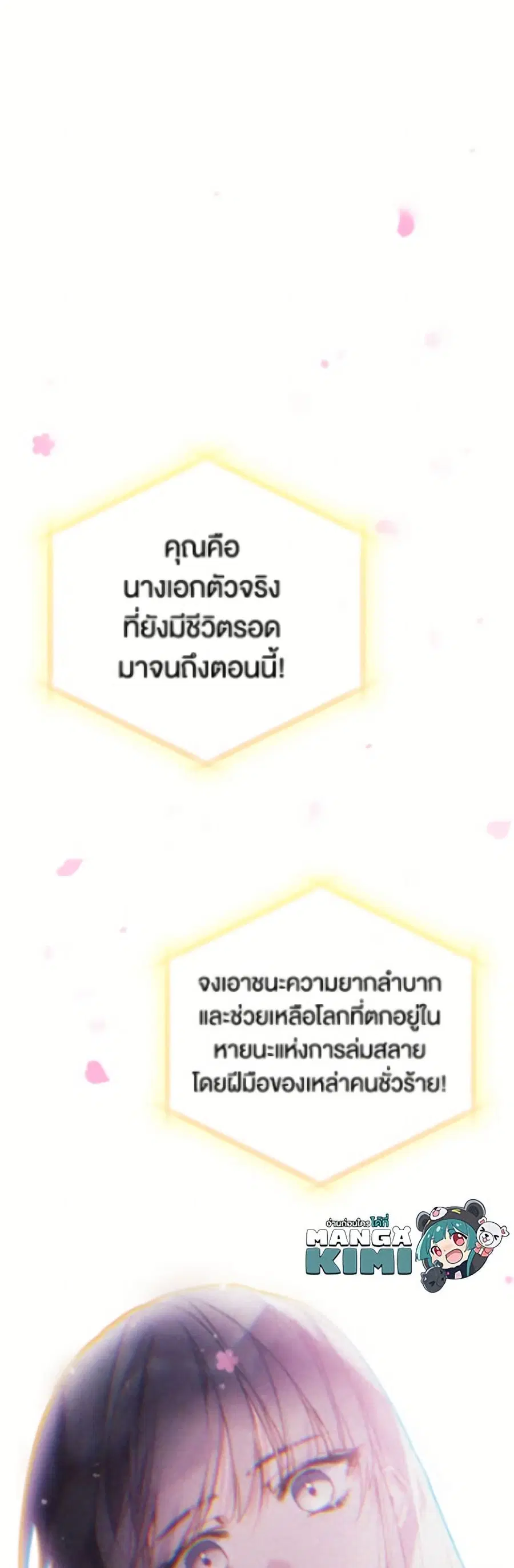 Death Is The Only Ending For The Villainess ตอนที่ 182 หน้า 50