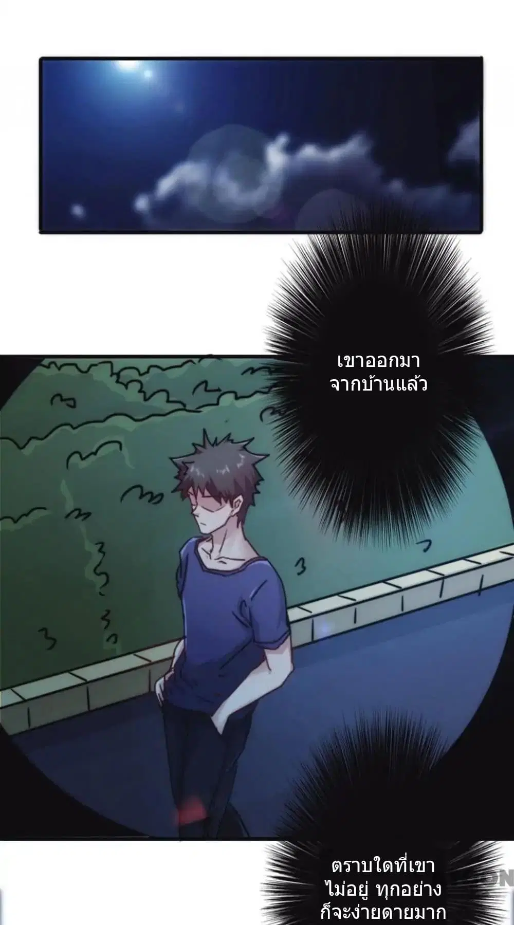 Strongest Worker ตอนที่ 119 หน้า 7
