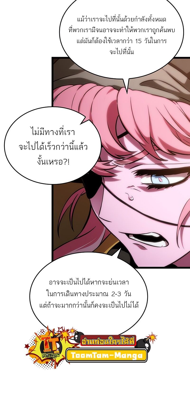 The World After the end โลกหลังการล่มสลาย ตอนที่ 113 หน้า 66