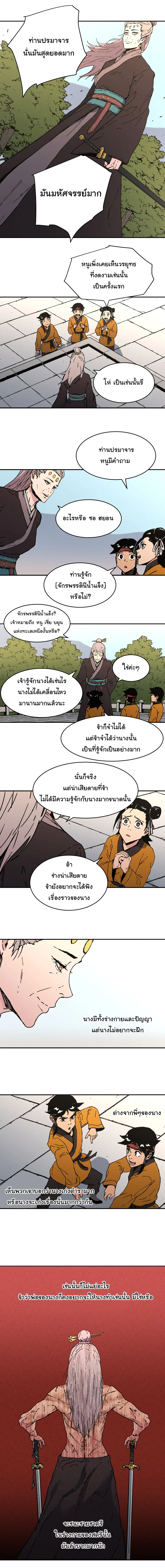 Peerless Dad ตอนที่ 106 หน้า 9