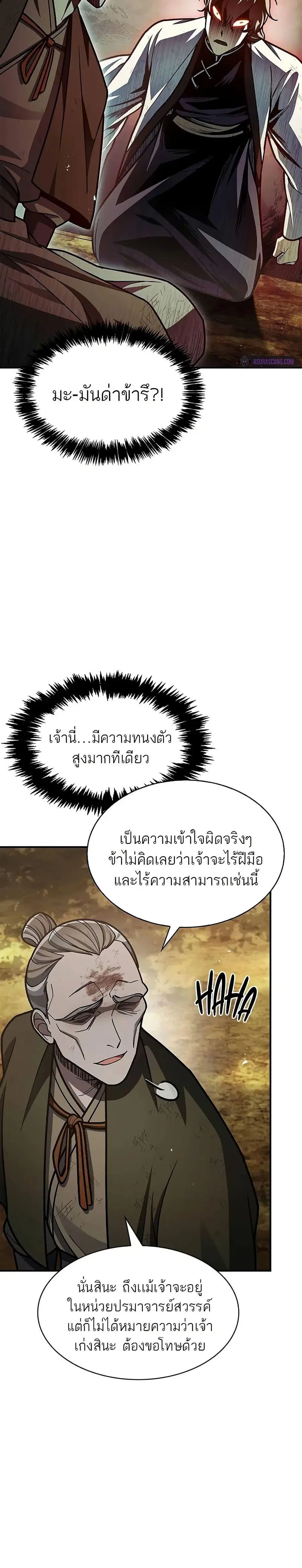 Heavenly Grand Archive’s Young Master ตอนที่ 74 หน้า 33