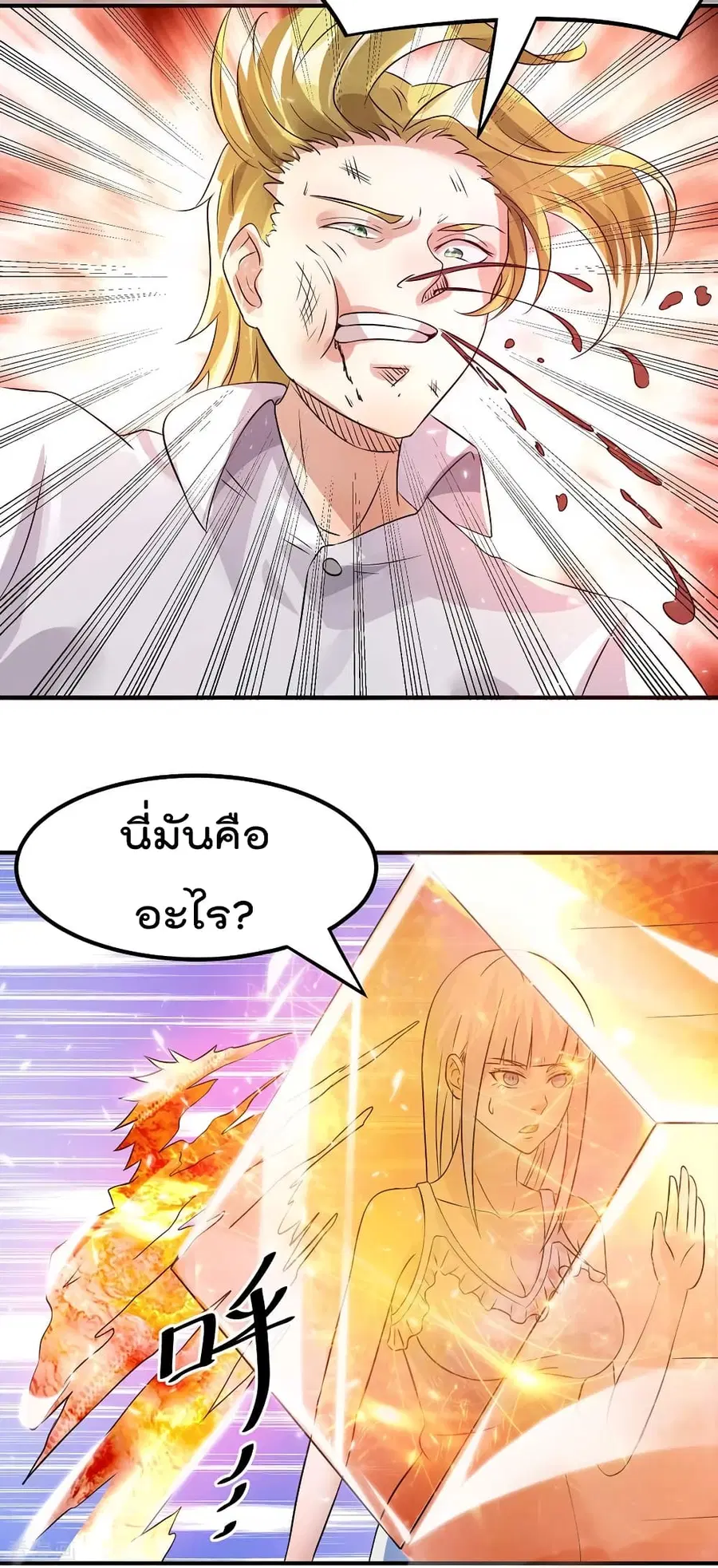 Immortal King of City ตอนที่ 128 หน้า 11