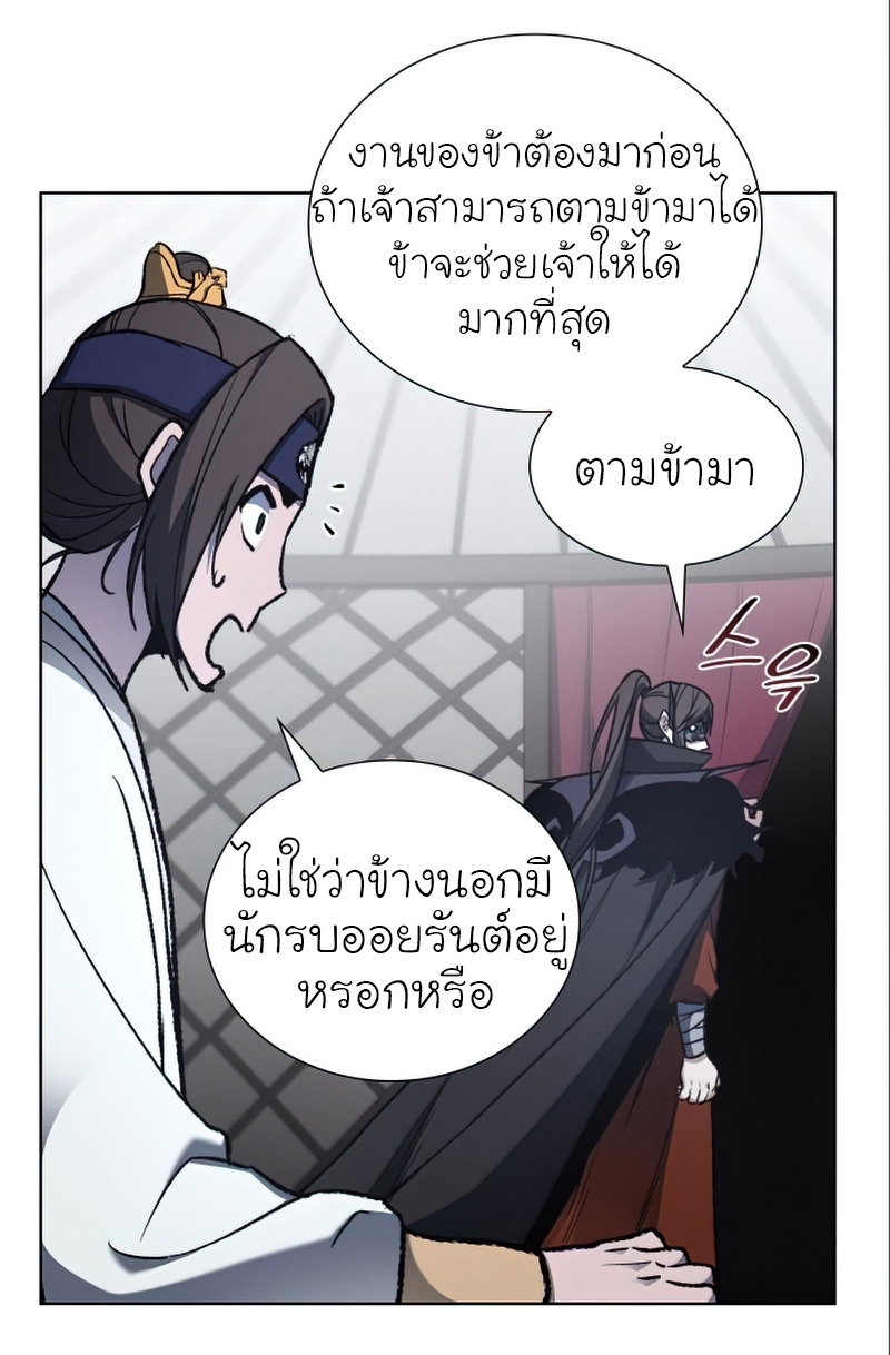 I Reincarnated As The Crazed Heir เกิดอีกทีเป็นว่าที่ประมุขลัทธิมาร ตอนที่ 27 หน้า 6