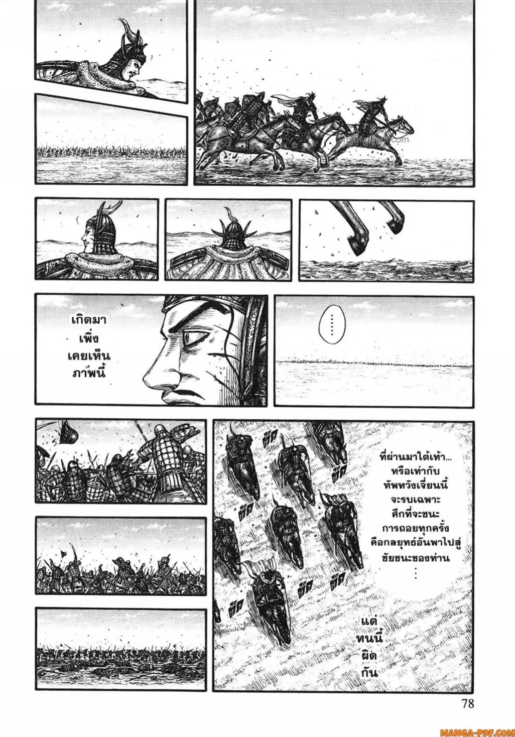 Kingdom ตอนที่ 794 หน้า 14