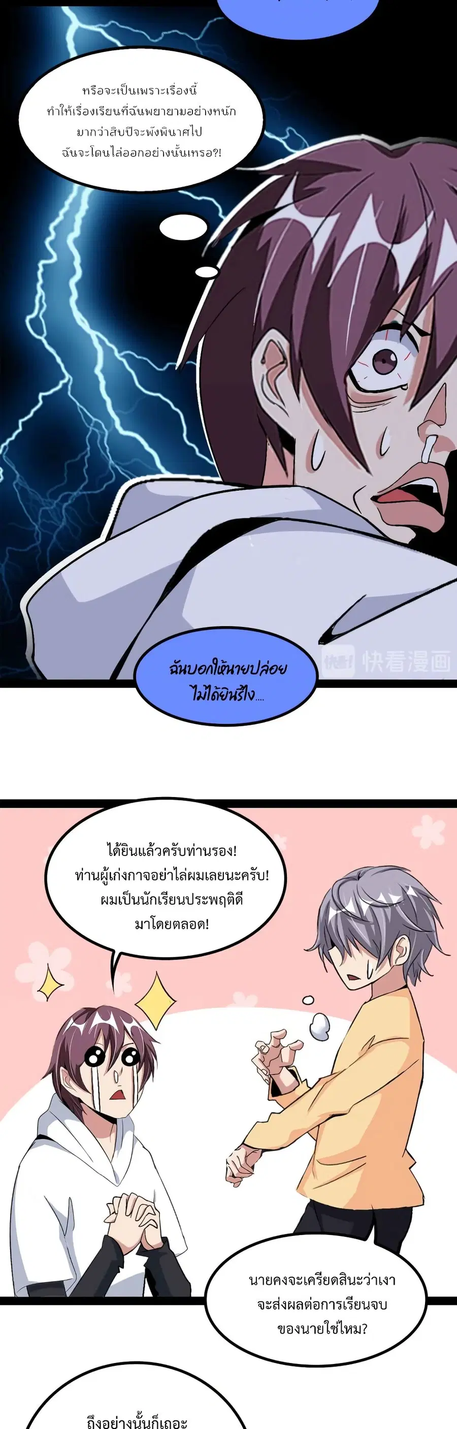 I Am An Invincible Genius ตอนที่ 153 หน้า 5