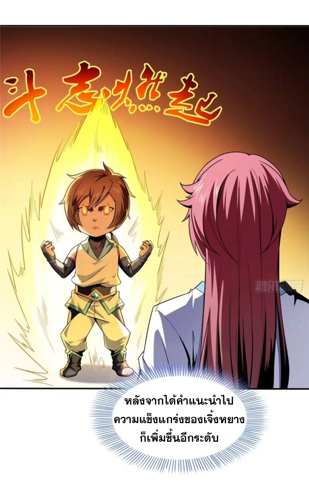 Library to Heaven’s Path ตอนที่ 15 หน้า 12