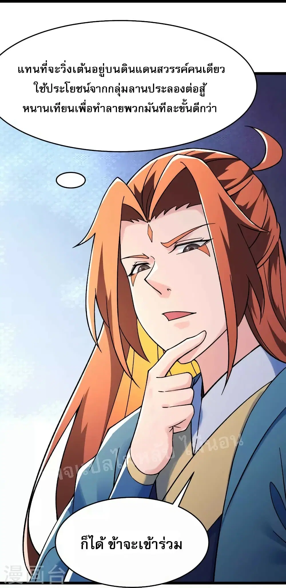 My Harem is All Female Students ตอนที่ 133 หน้า 12