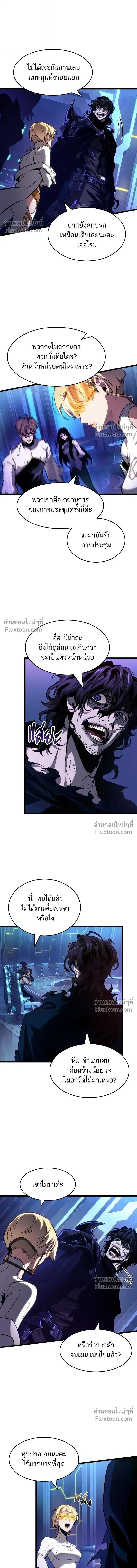 The World After the end โลกหลังการล่มสลาย ตอนที่ 201 หน้า 11