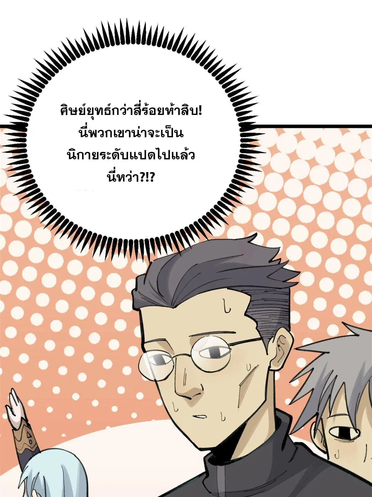 All Hail the Sect Leader ตอนที่ 153 หน้า 53