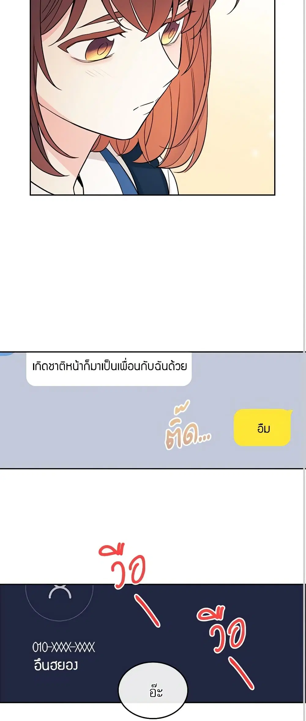 My Life as an Internet Novel ตอนที่ 93 หน้า 12