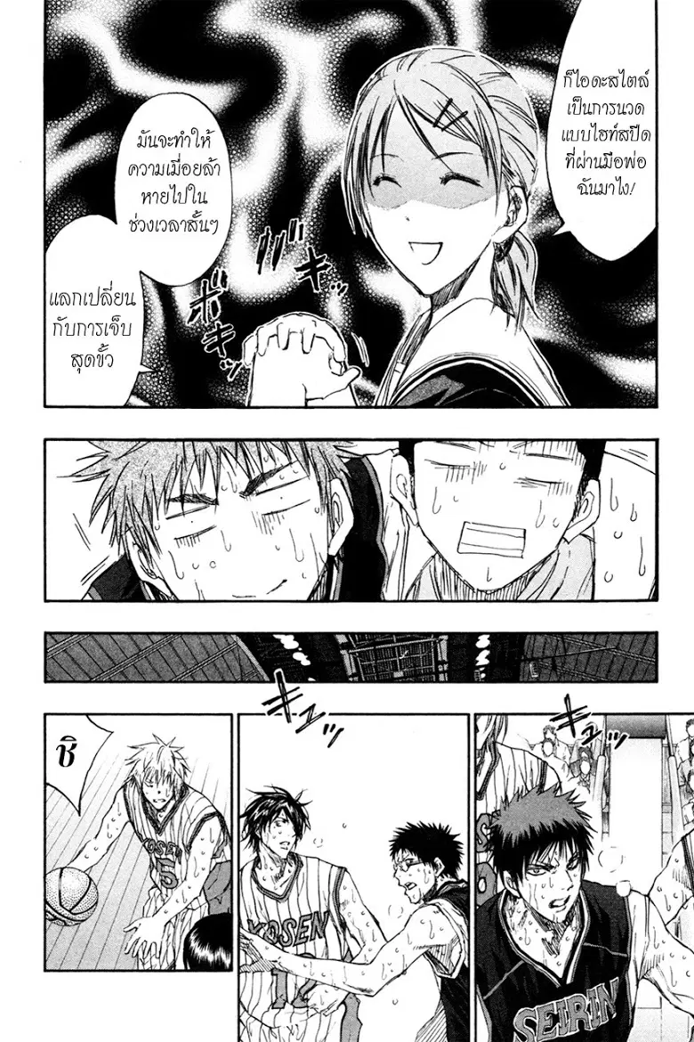 Kuroko no Basuke ตอนที่ 161 หน้า 6