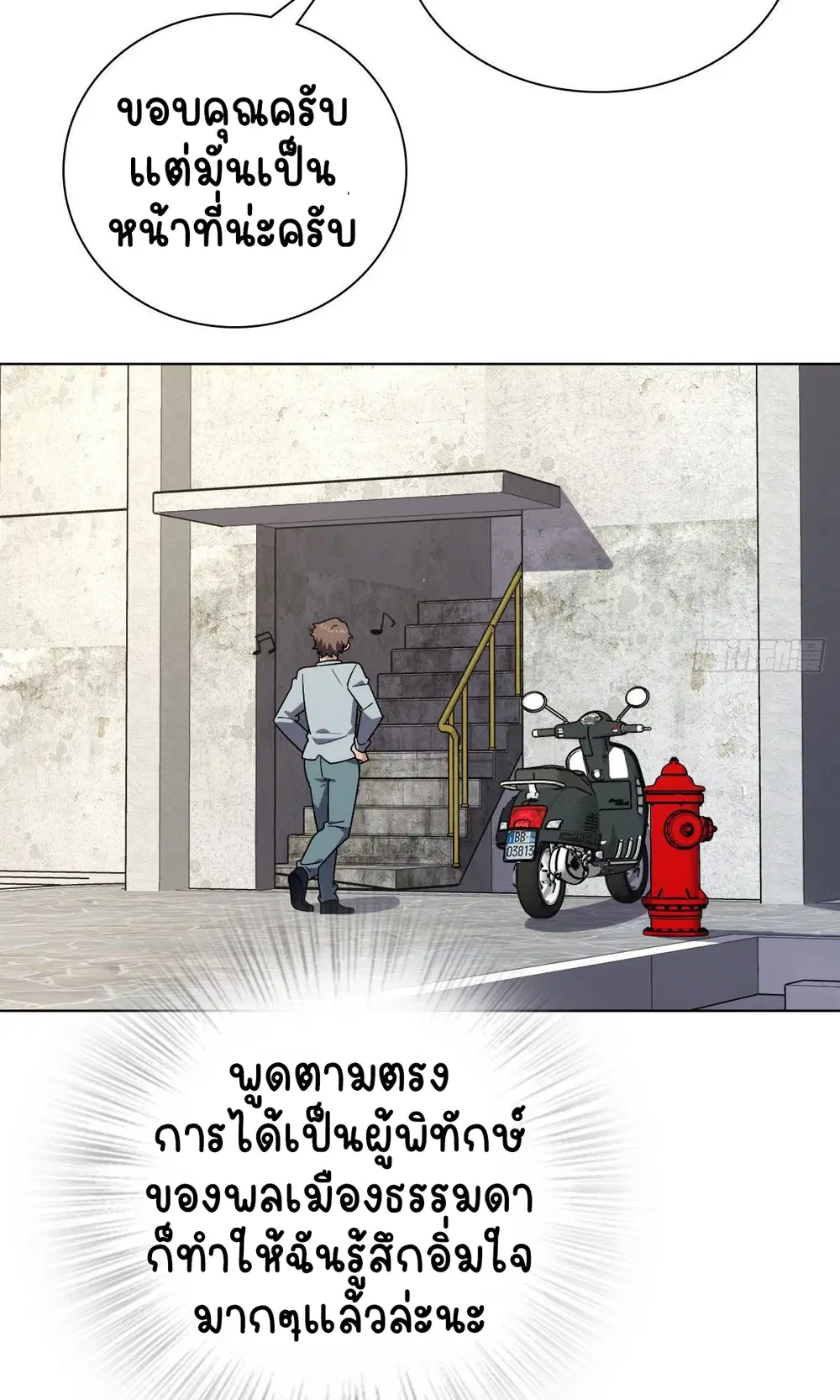 My Wife Is From a Thousand Years Ago ตอนที่ 38 หน้า 49