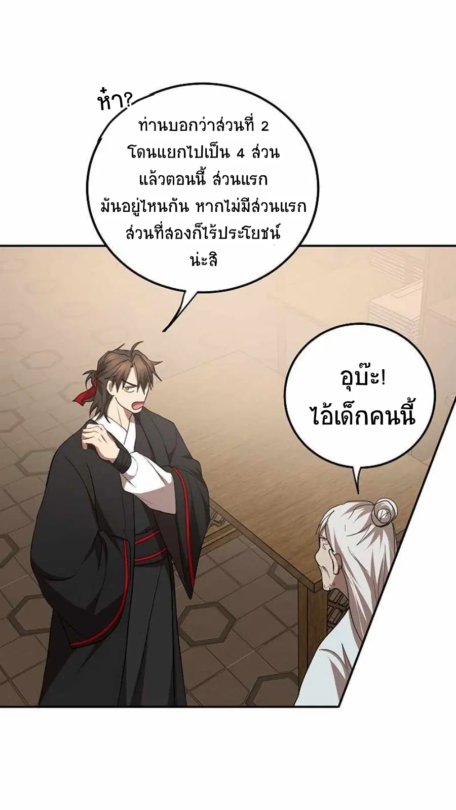 Path of the Shaman ตอนที่ 63 หน้า 51