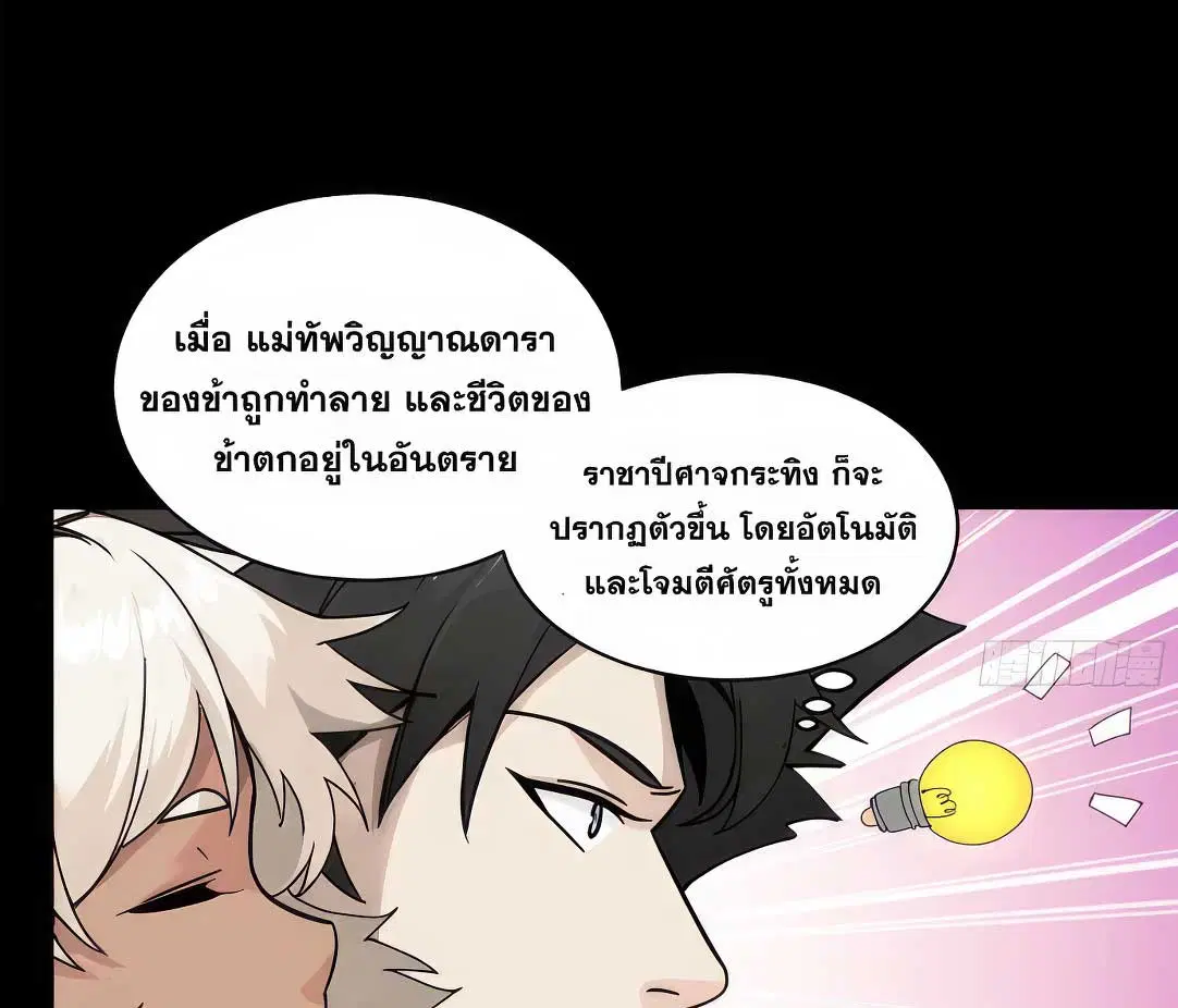 Legend of Star General ตอนที่ 172 หน้า 57