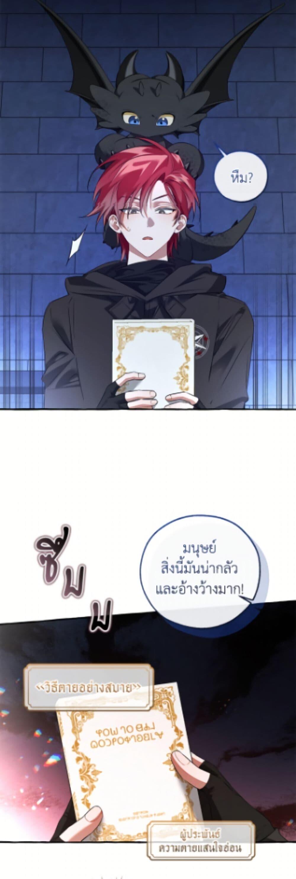 Trash of the Count’s Family คุณชายไม่เอาไหนแห่งตระกูลเคานต์ ตอนที่ 172 หน้า 20